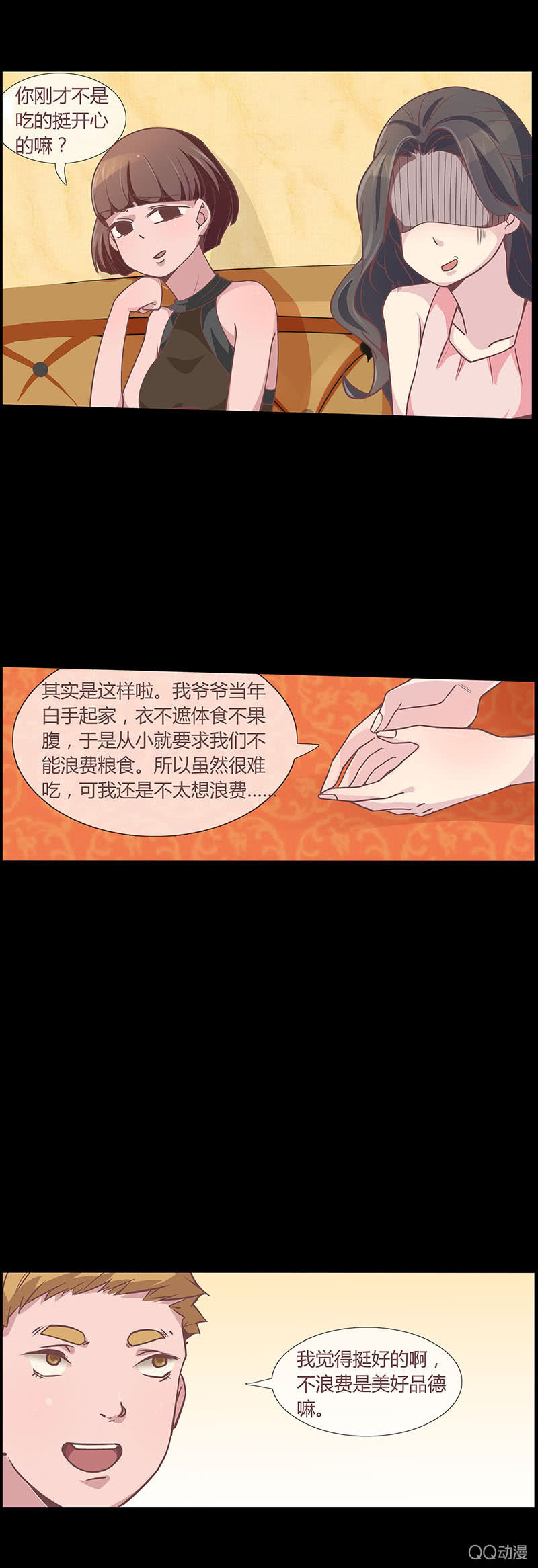 《拜金女也有春天》我要交往有钱人 第15页