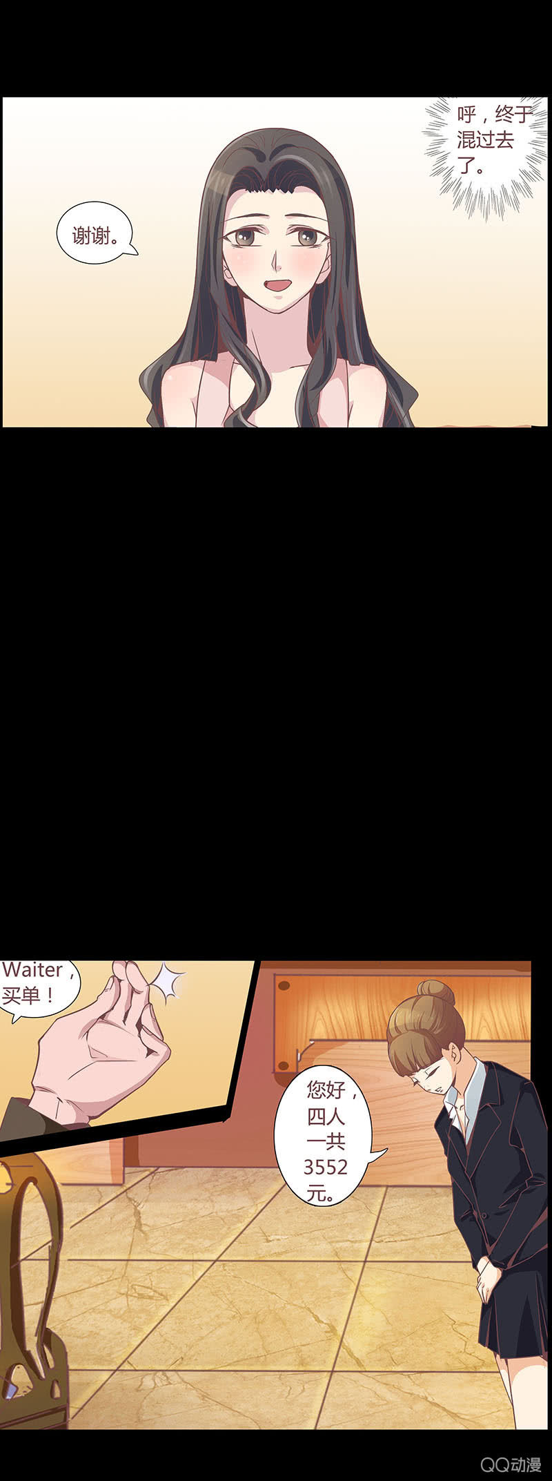 《拜金女也有春天》我要交往有钱人 第16页