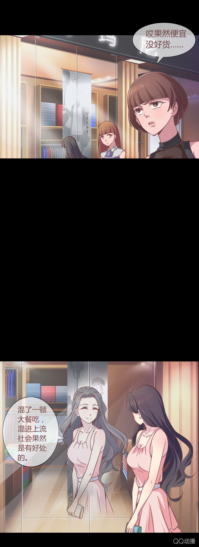 《拜金女也有春天》我要交往有钱人 第17页