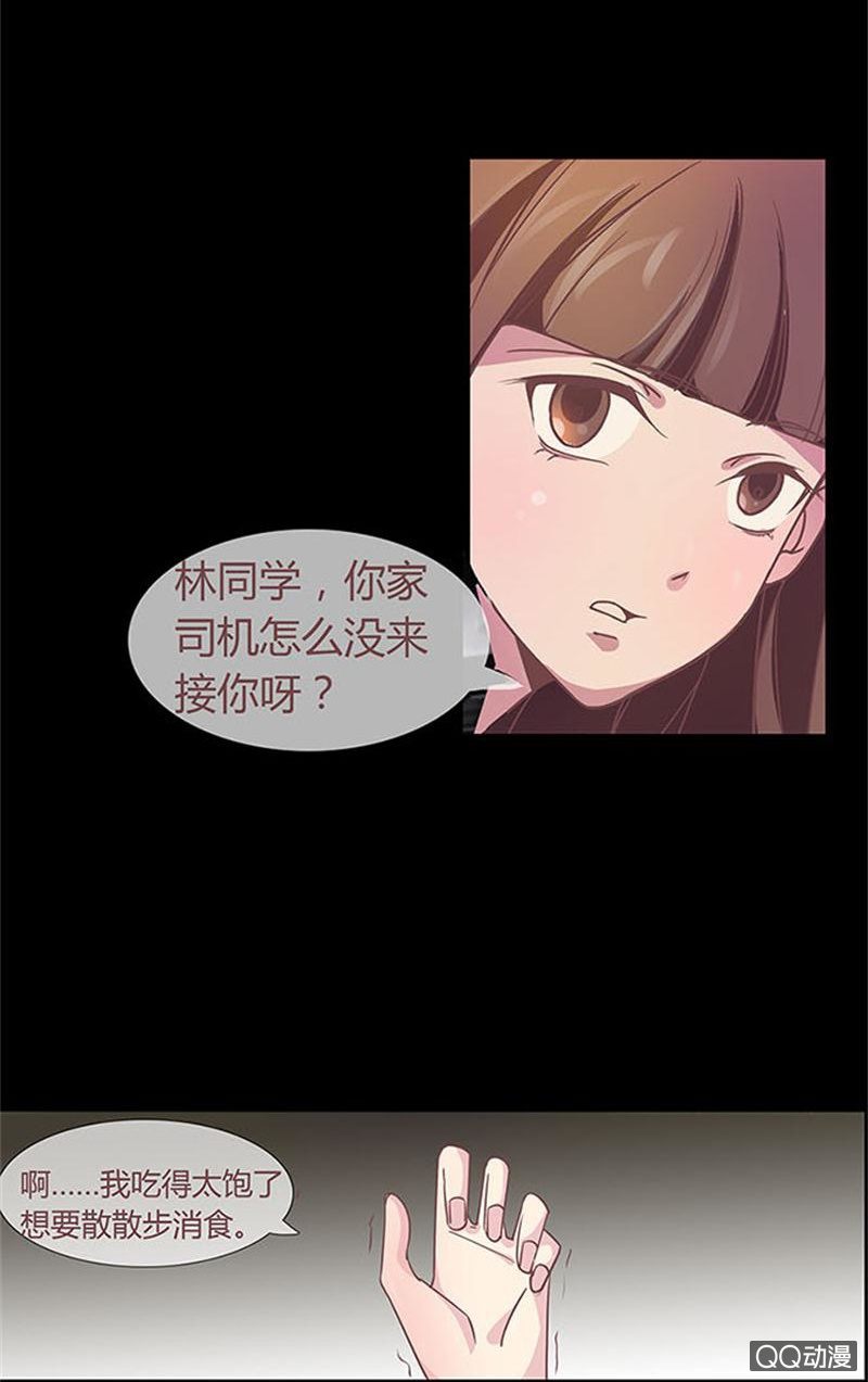 《拜金女也有春天》我要交往有钱人 第20页