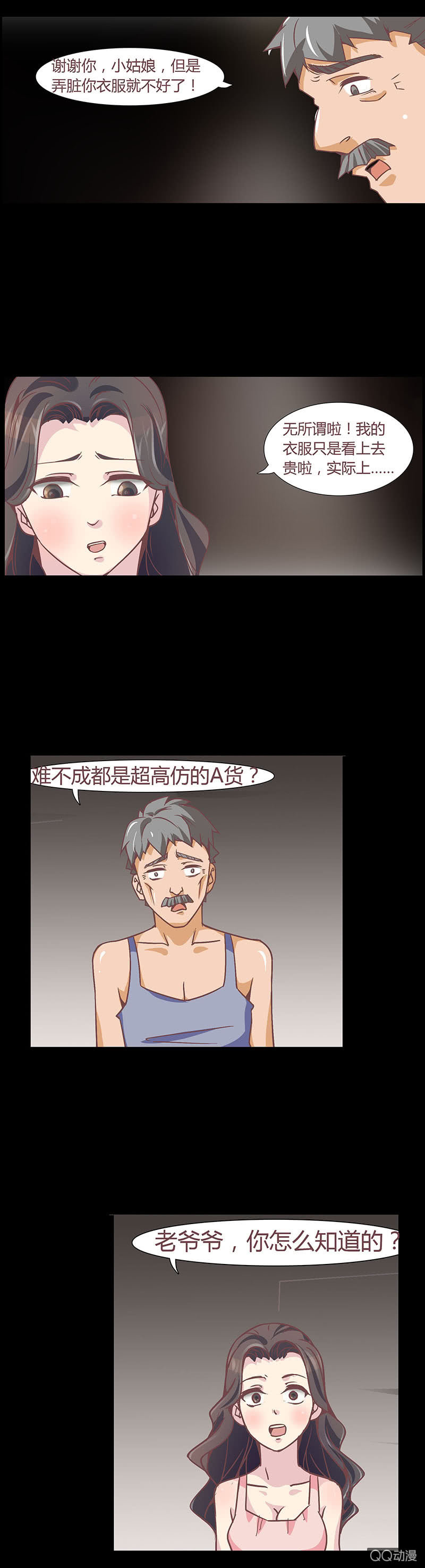 《拜金女也有春天》我要交往有钱人 第25页