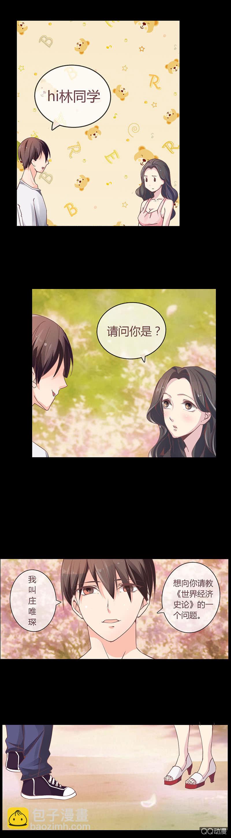 《拜金女也有春天》我要交往有钱人 第3页