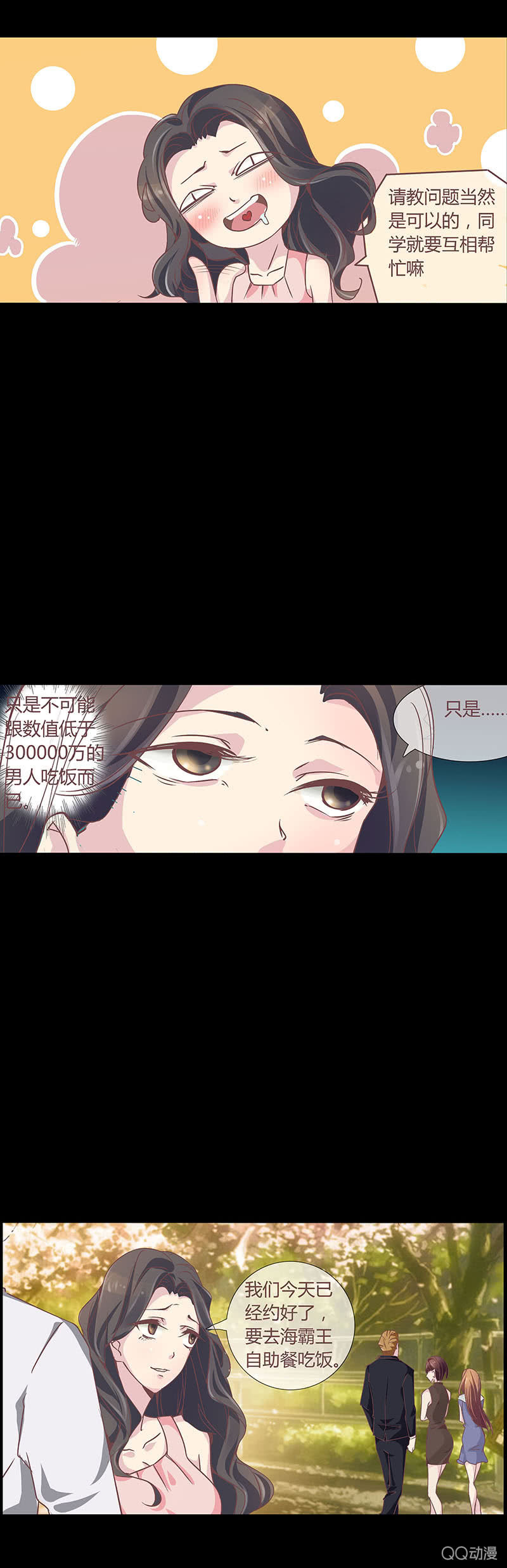 《拜金女也有春天》我要交往有钱人 第5页