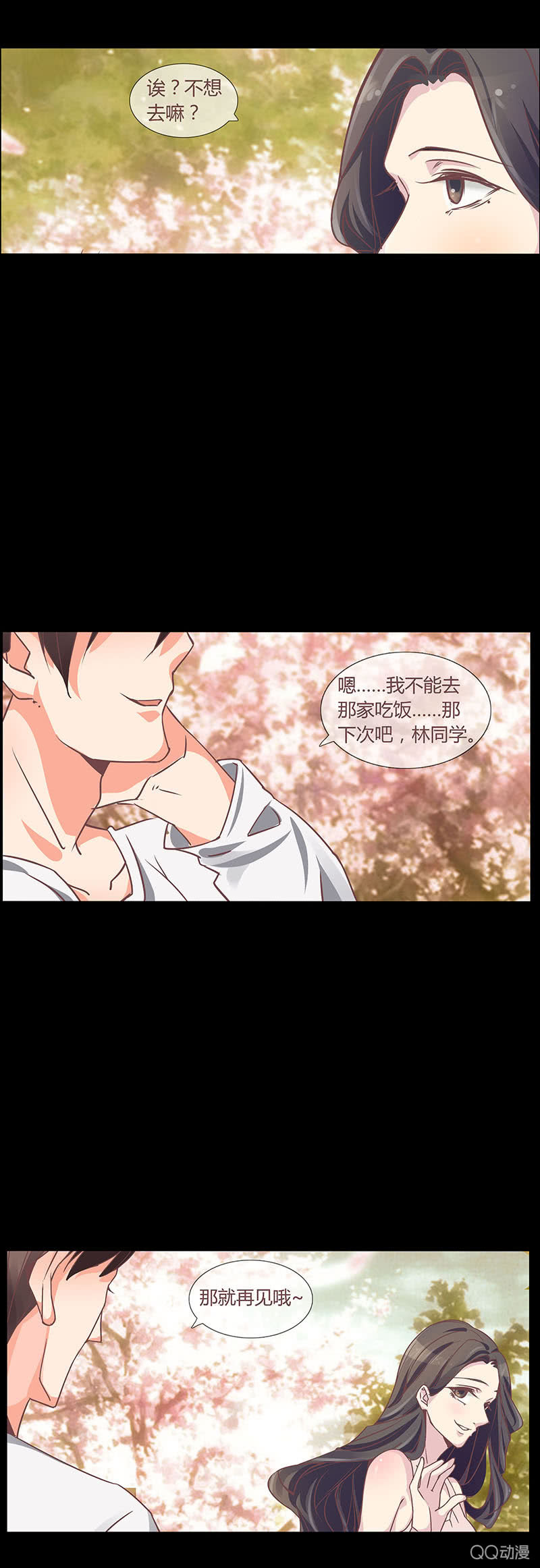 《拜金女也有春天》我要交往有钱人 第7页