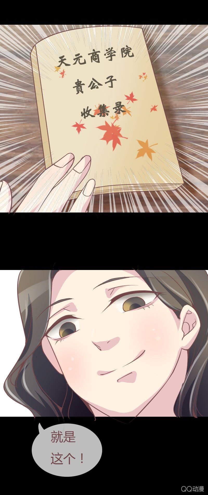 《拜金女也有春天》攻略目标！ 第13页