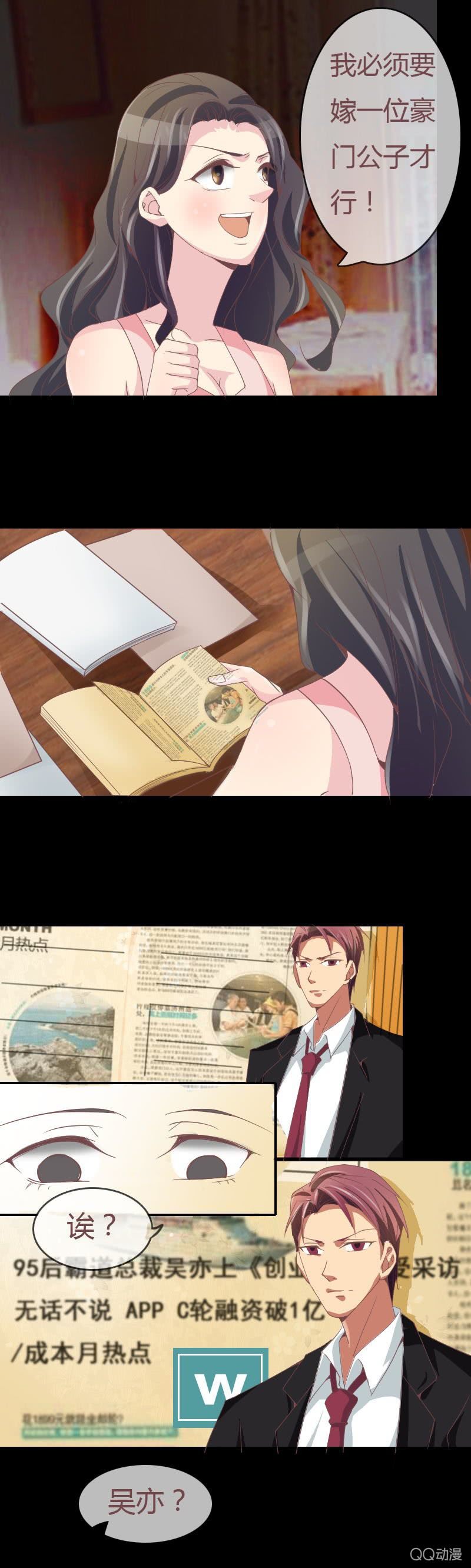 《拜金女也有春天》攻略目标！ 第16页