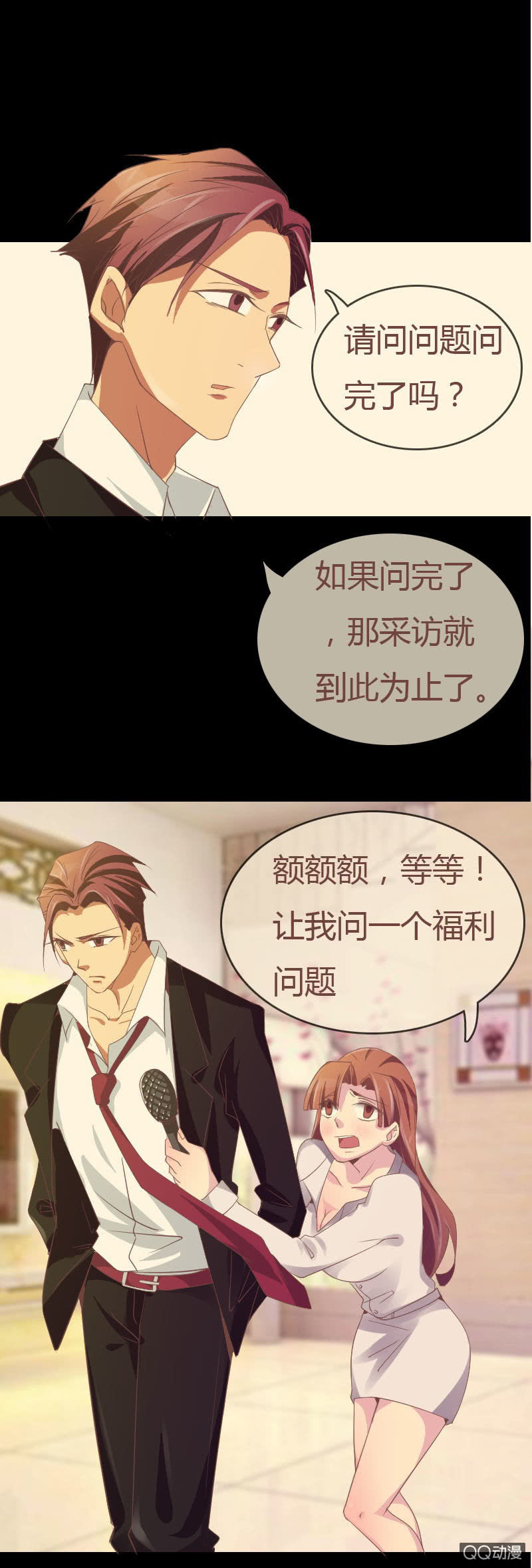《拜金女也有春天》攻略目标！ 第20页