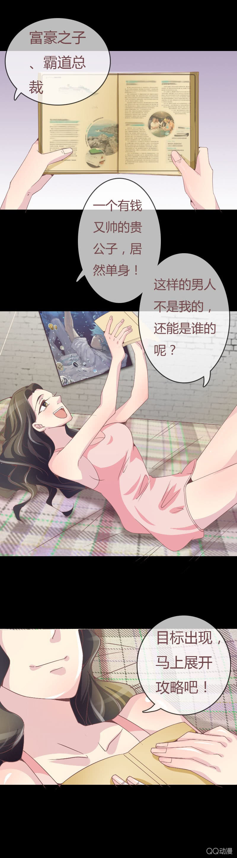 《拜金女也有春天》攻略目标！ 第23页