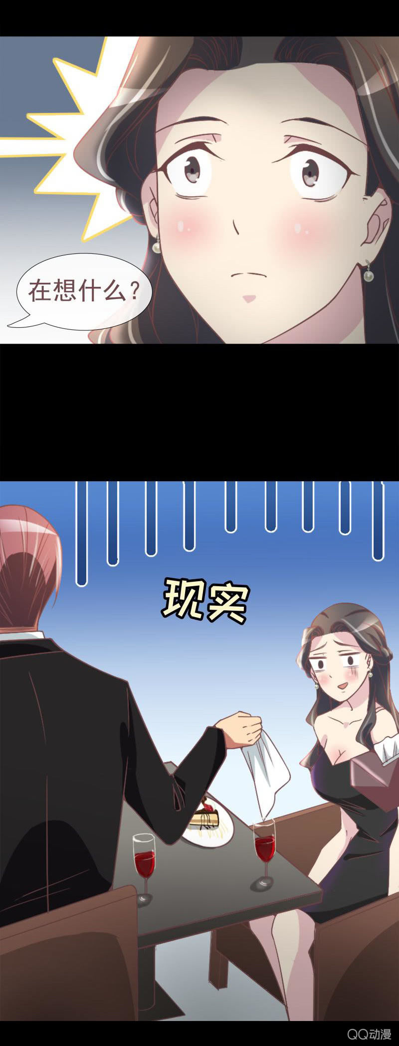 《拜金女也有春天》你是故意的吧 第13页