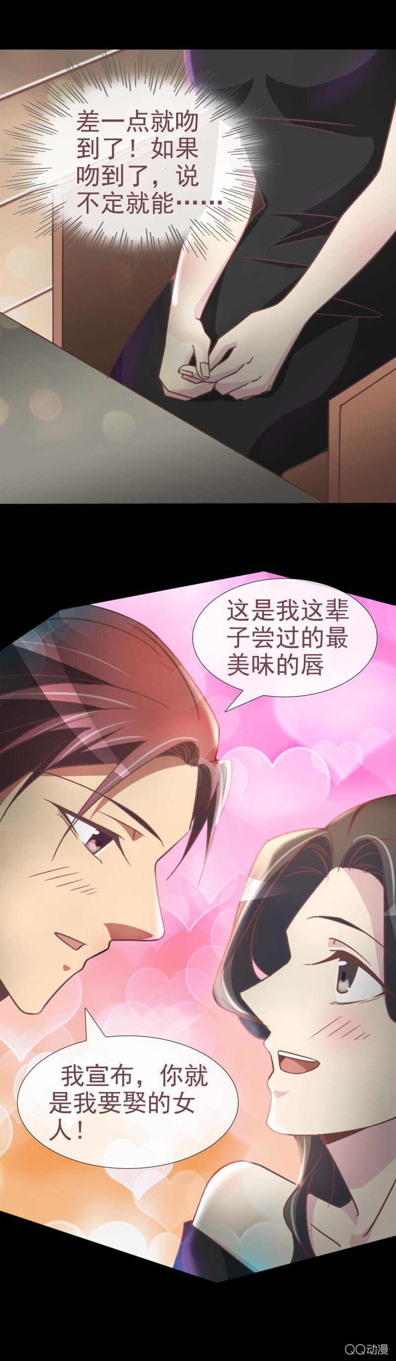 《拜金女也有春天》你是故意的吧 第14页