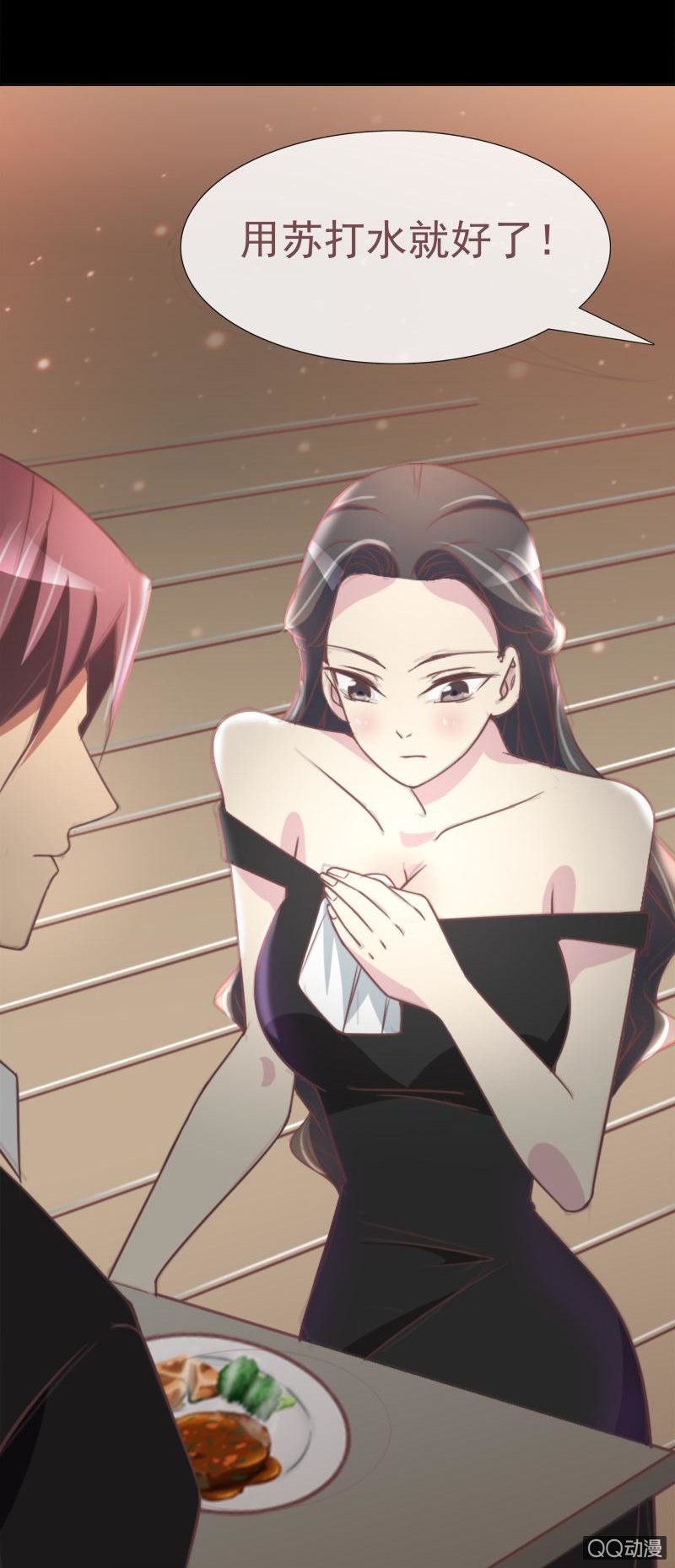 《拜金女也有春天》你是故意的吧 第23页