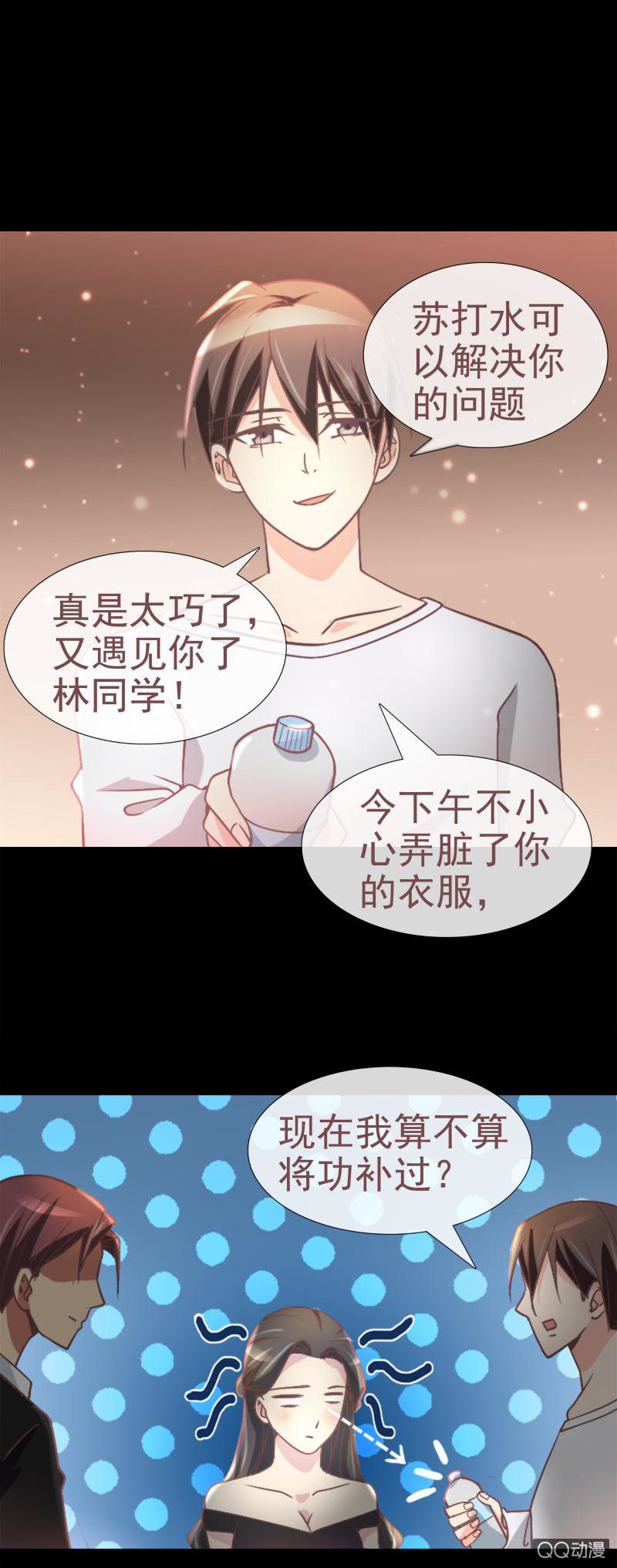 《拜金女也有春天》你是故意的吧 第24页