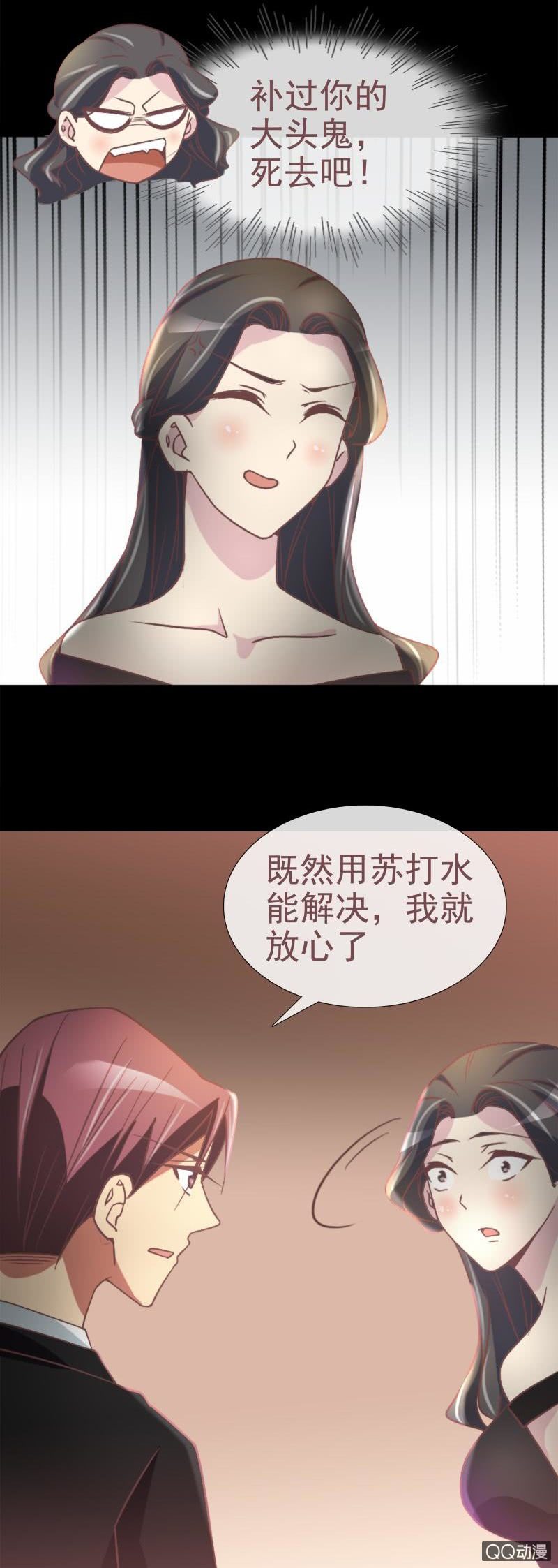 《拜金女也有春天》你是故意的吧 第25页