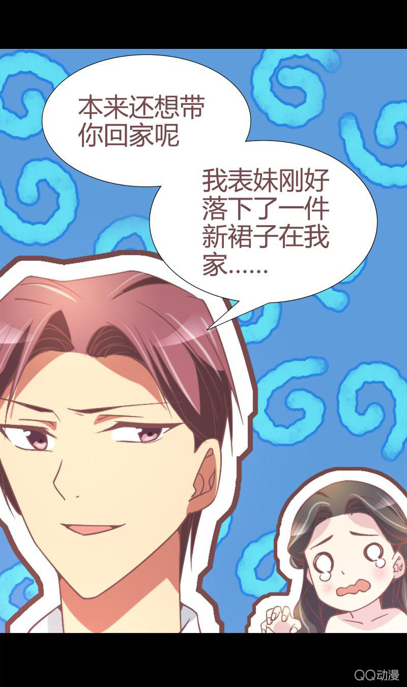 《拜金女也有春天》你是故意的吧 第26页