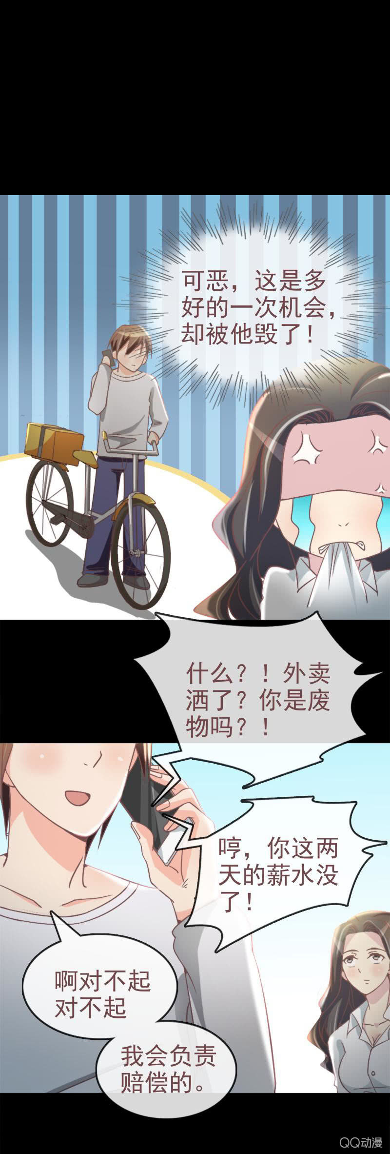 《拜金女也有春天》你是故意的吧 第4页