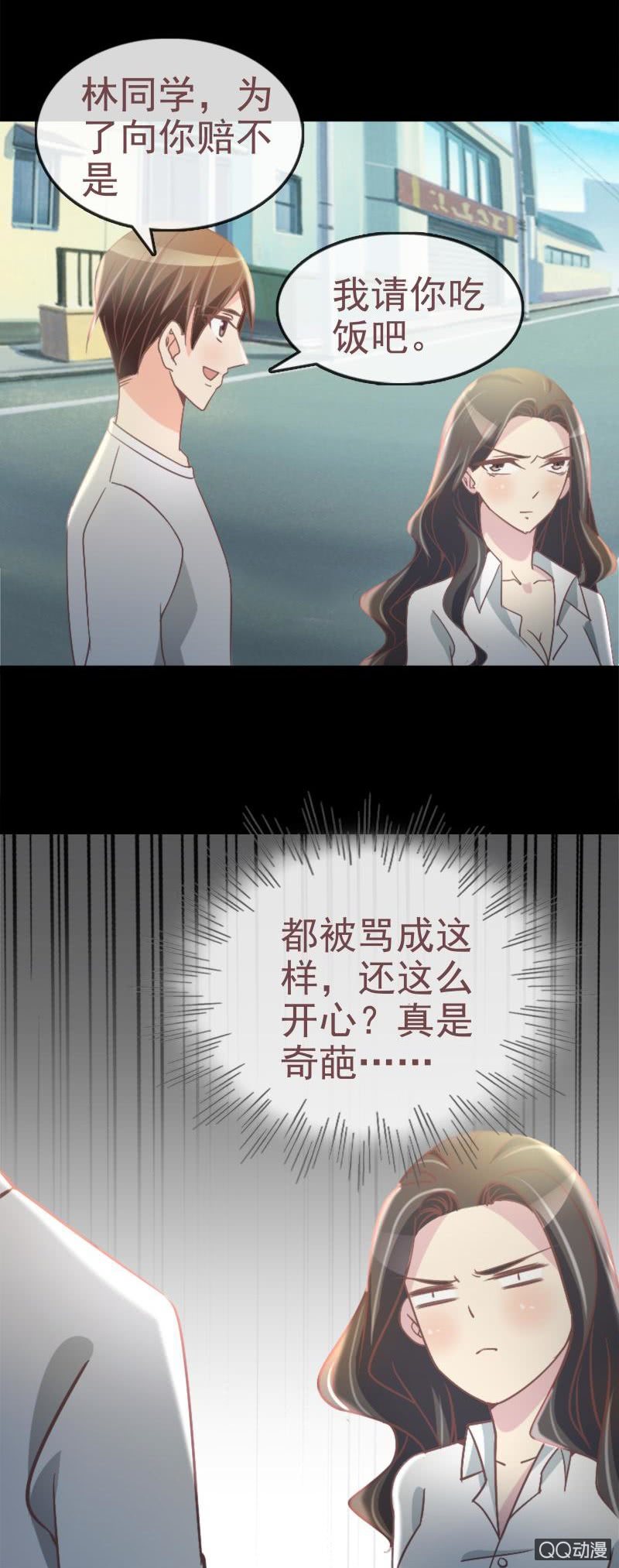 《拜金女也有春天》你是故意的吧 第5页