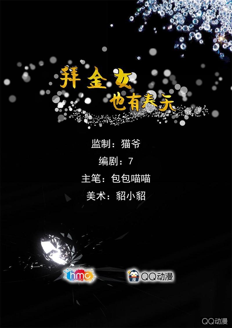 《拜金女也有春天》该死的庄唯琛 第1页