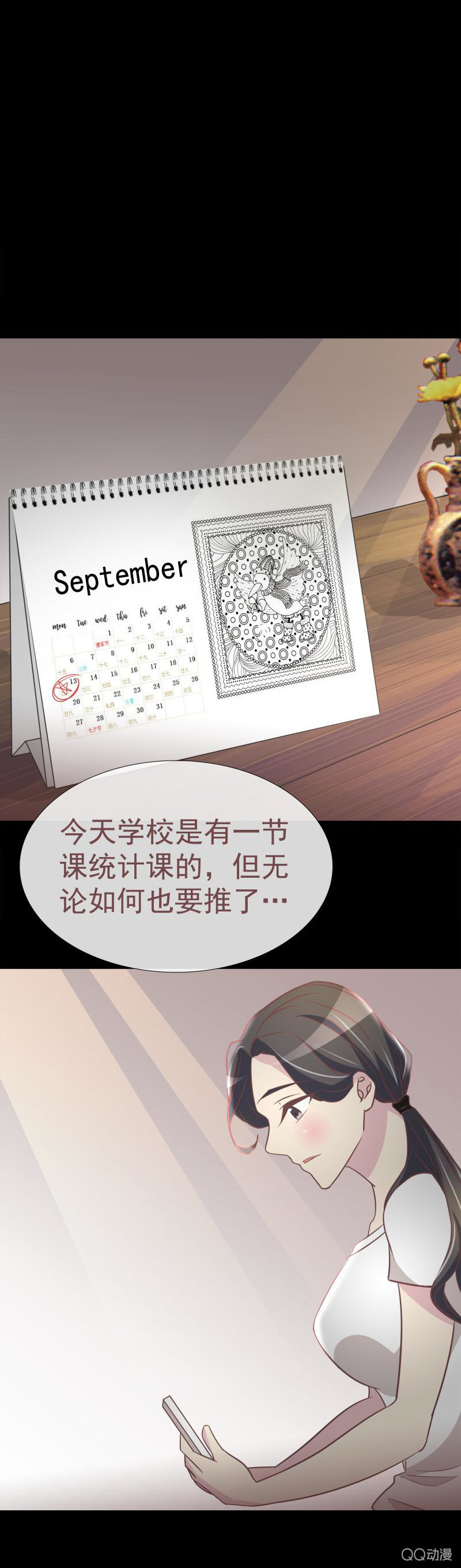《拜金女也有春天》我X 第12页