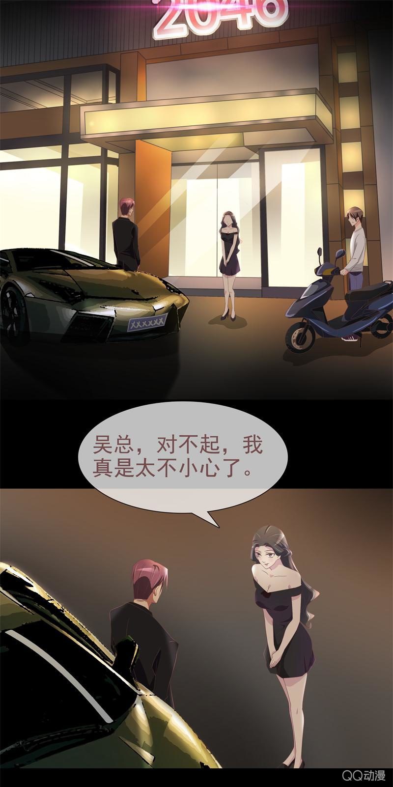 《拜金女也有春天》我X 第2页