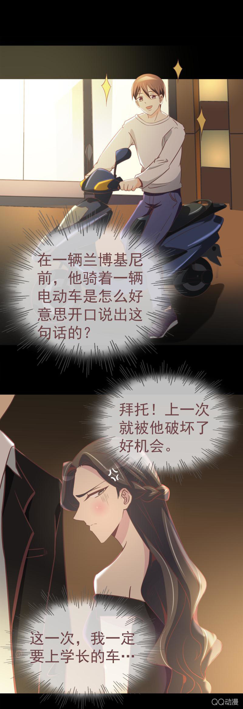 《拜金女也有春天》我X 第4页