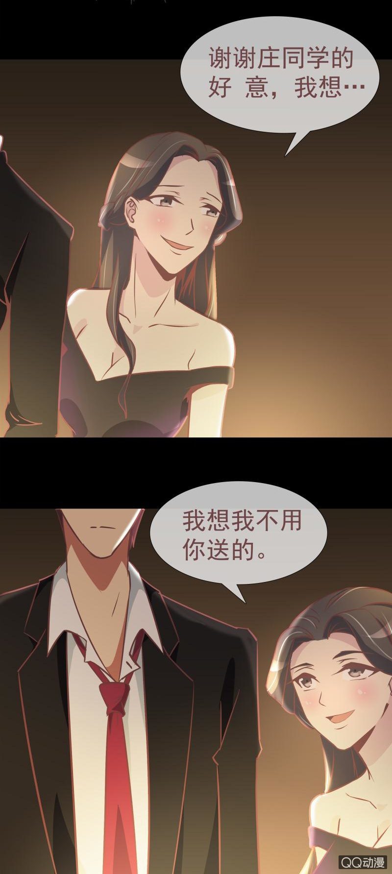 《拜金女也有春天》我X 第5页