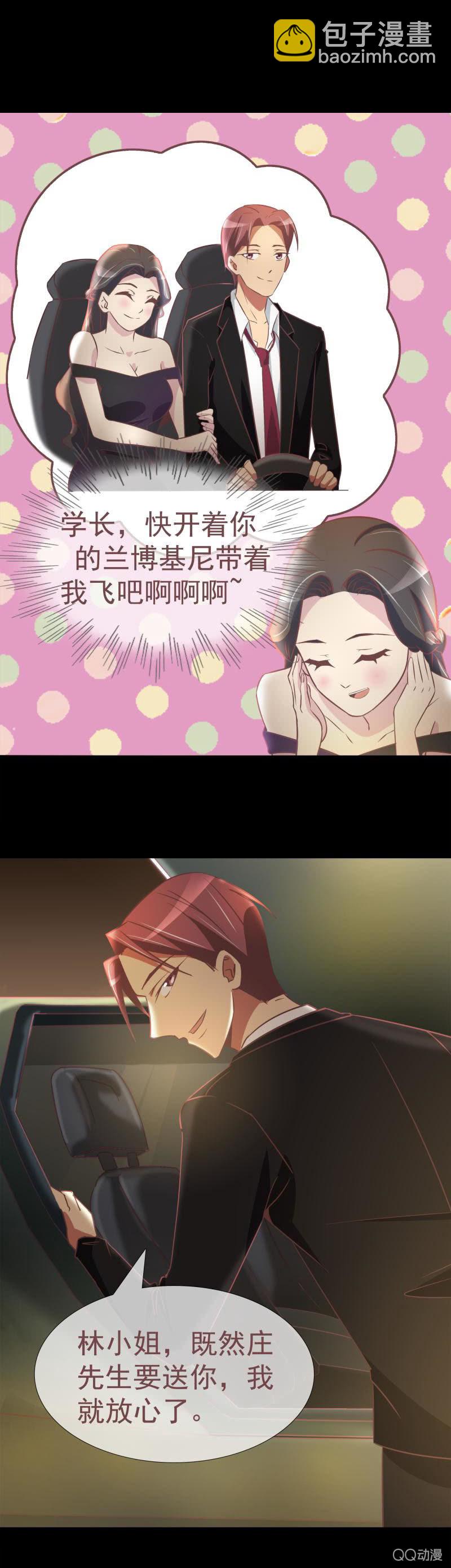 《拜金女也有春天》我X 第6页