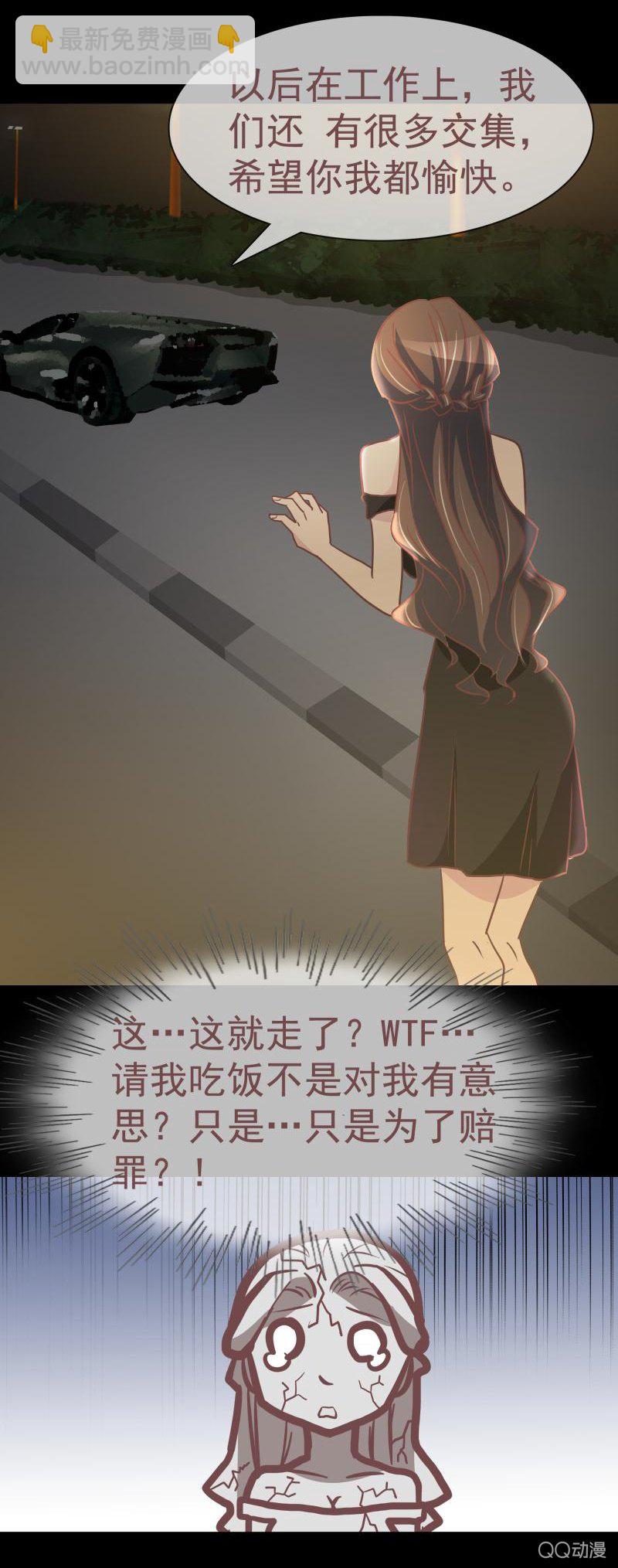 《拜金女也有春天》我X 第9页