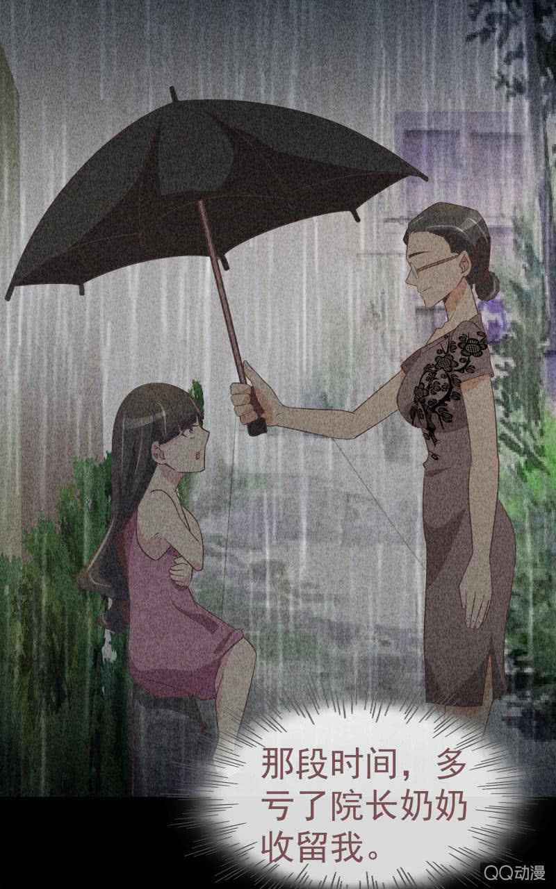 《拜金女也有春天》孤儿院 第22页