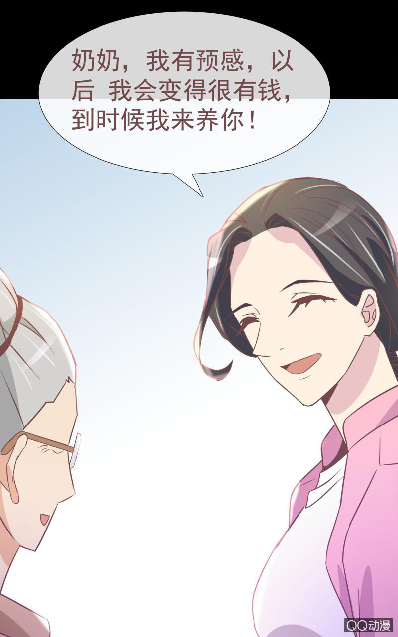 《拜金女也有春天》孤儿院 第27页