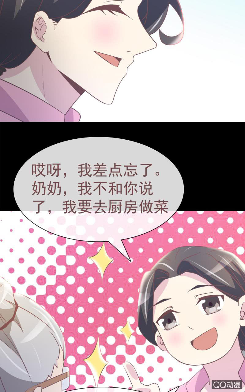 《拜金女也有春天》孤儿院 第31页