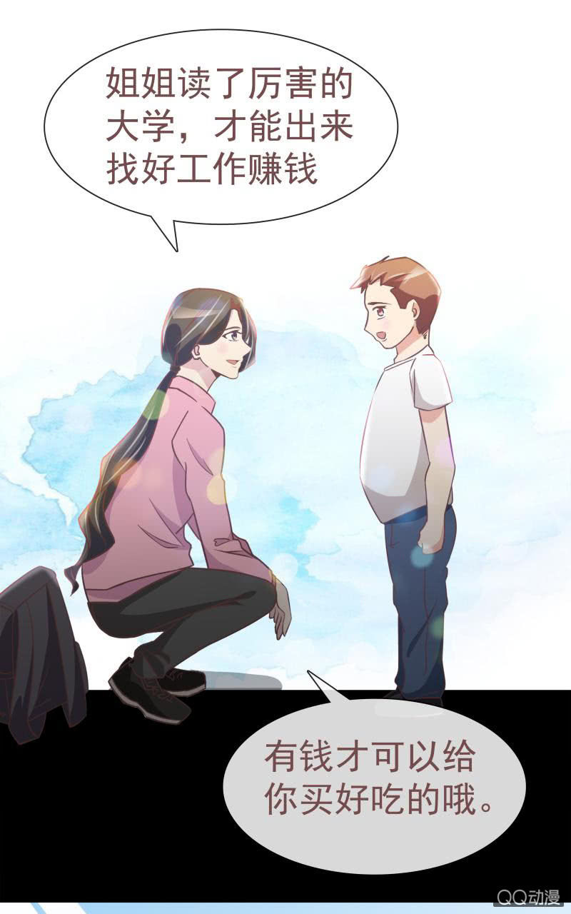 《拜金女也有春天》孤儿院 第6页