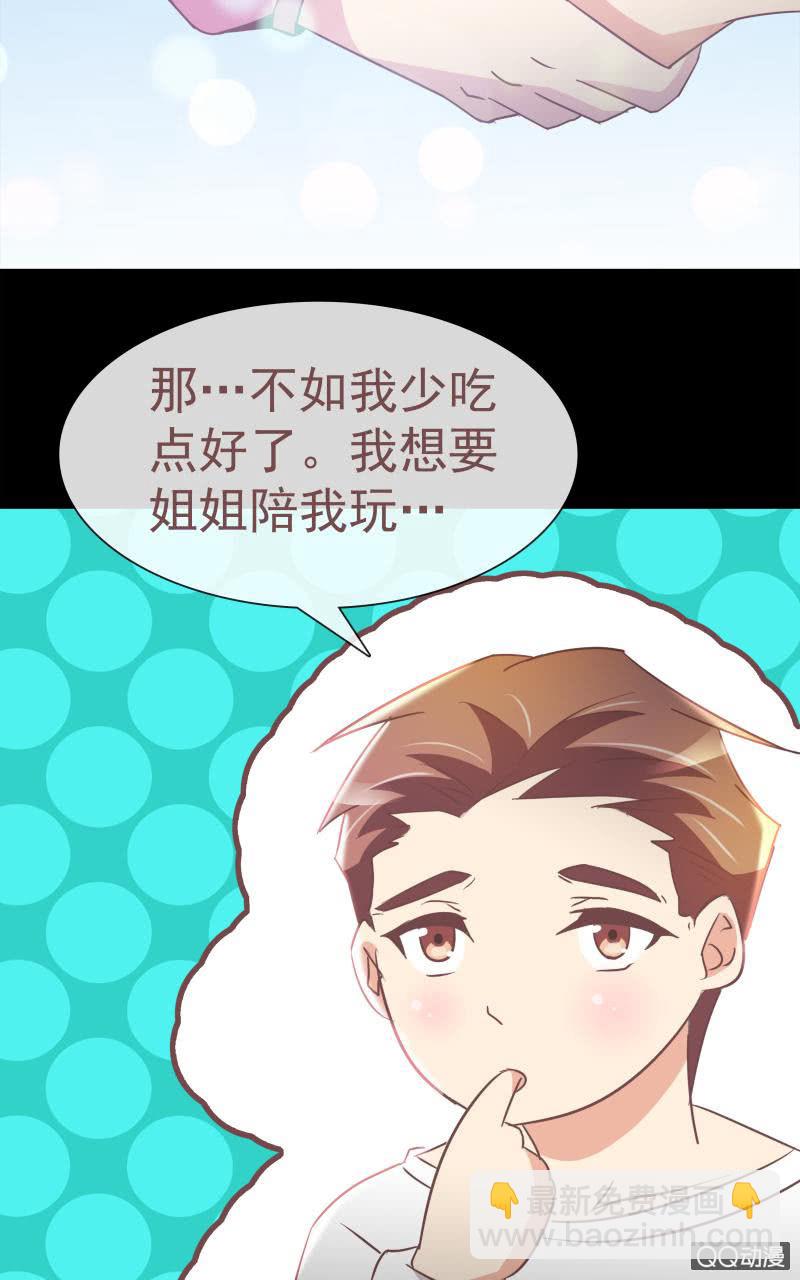《拜金女也有春天》孤儿院 第8页