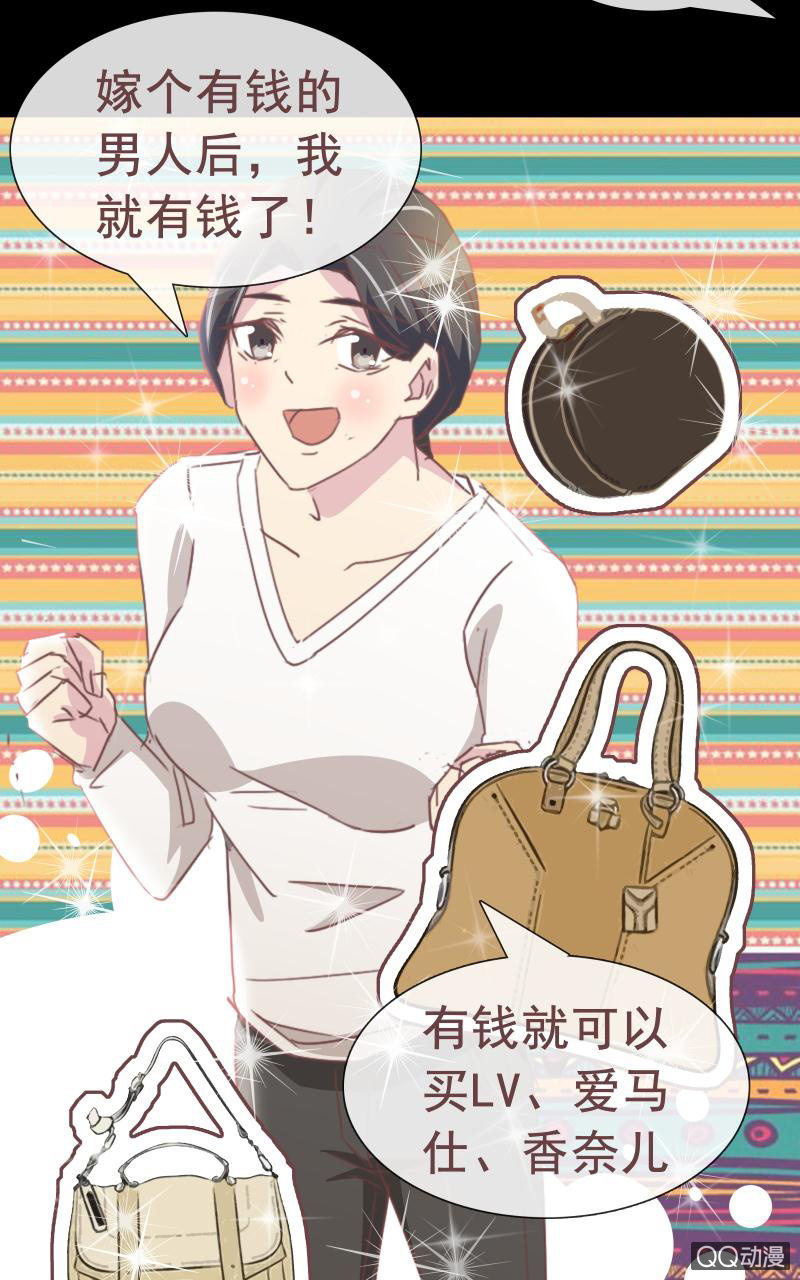 《拜金女也有春天》陪我攻略吴亦吧！ 第19页