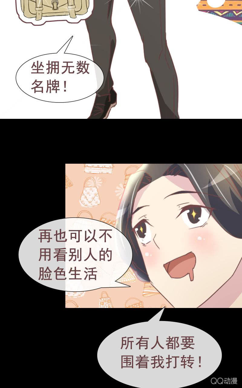 《拜金女也有春天》陪我攻略吴亦吧！ 第20页