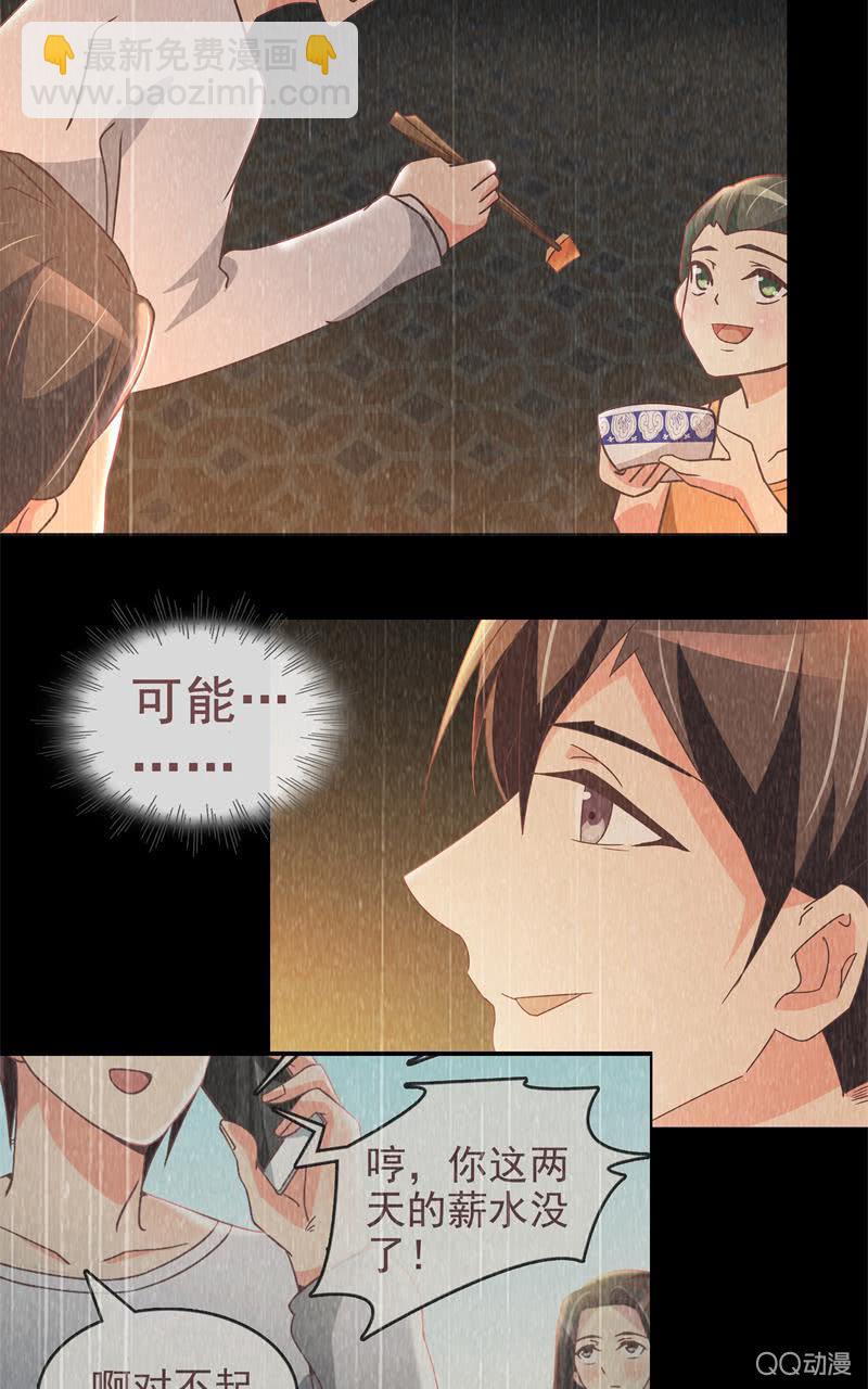 《拜金女也有春天》陪我攻略吴亦吧！ 第3页
