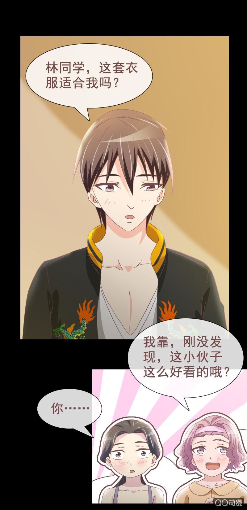 《拜金女也有春天》人靠衣装啊！ 第12页