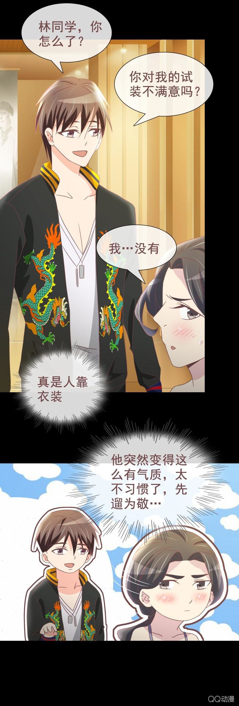 《拜金女也有春天》人靠衣装啊！ 第13页