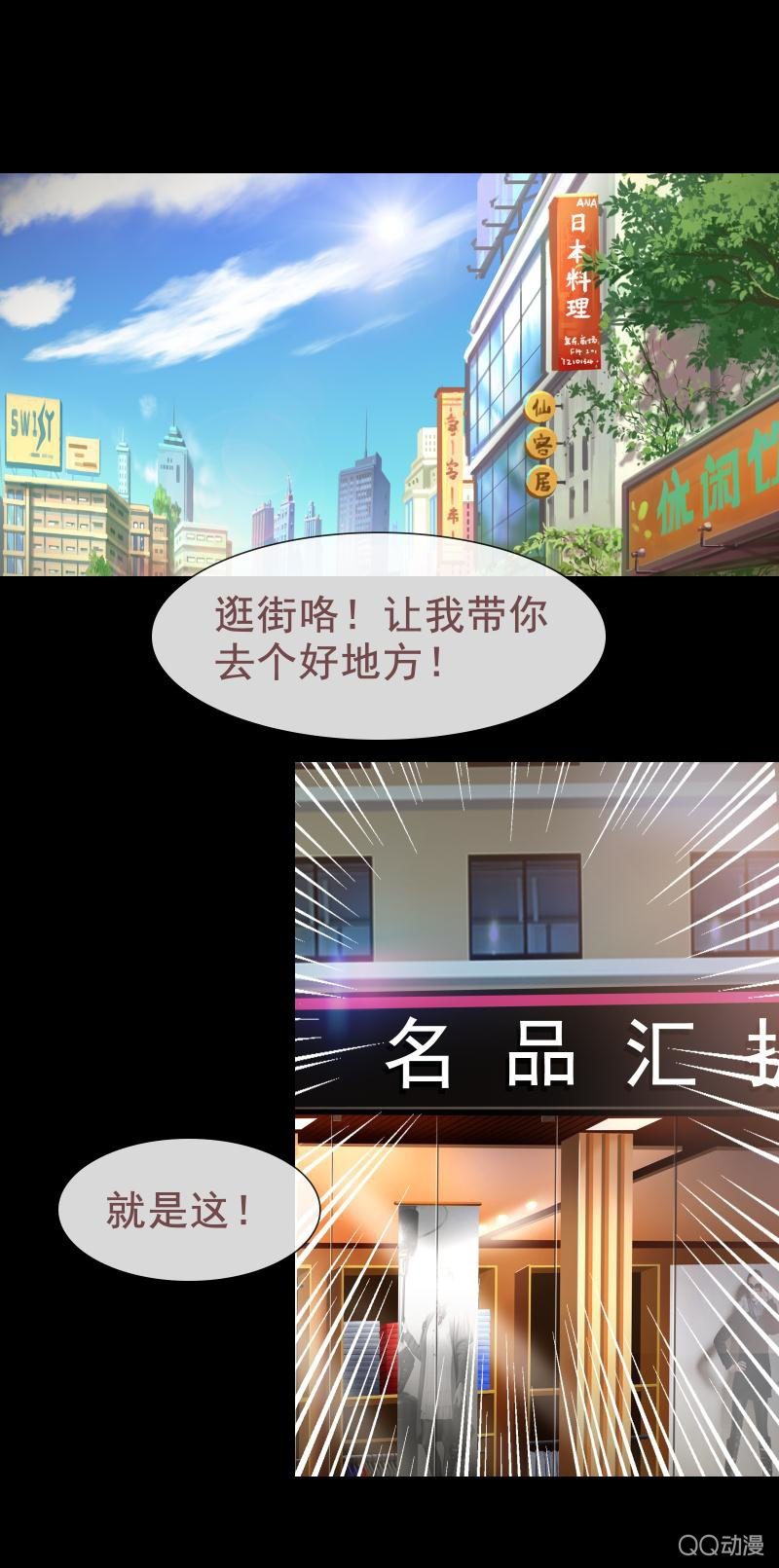《拜金女也有春天》人靠衣装啊！ 第2页