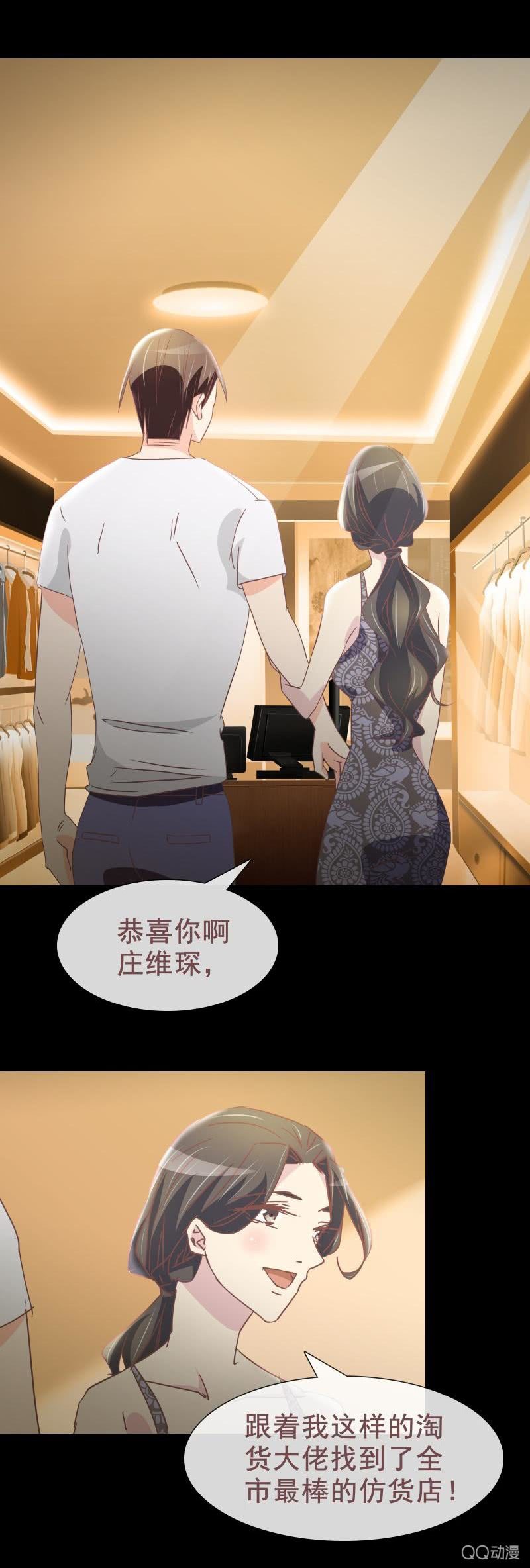《拜金女也有春天》人靠衣装啊！ 第3页