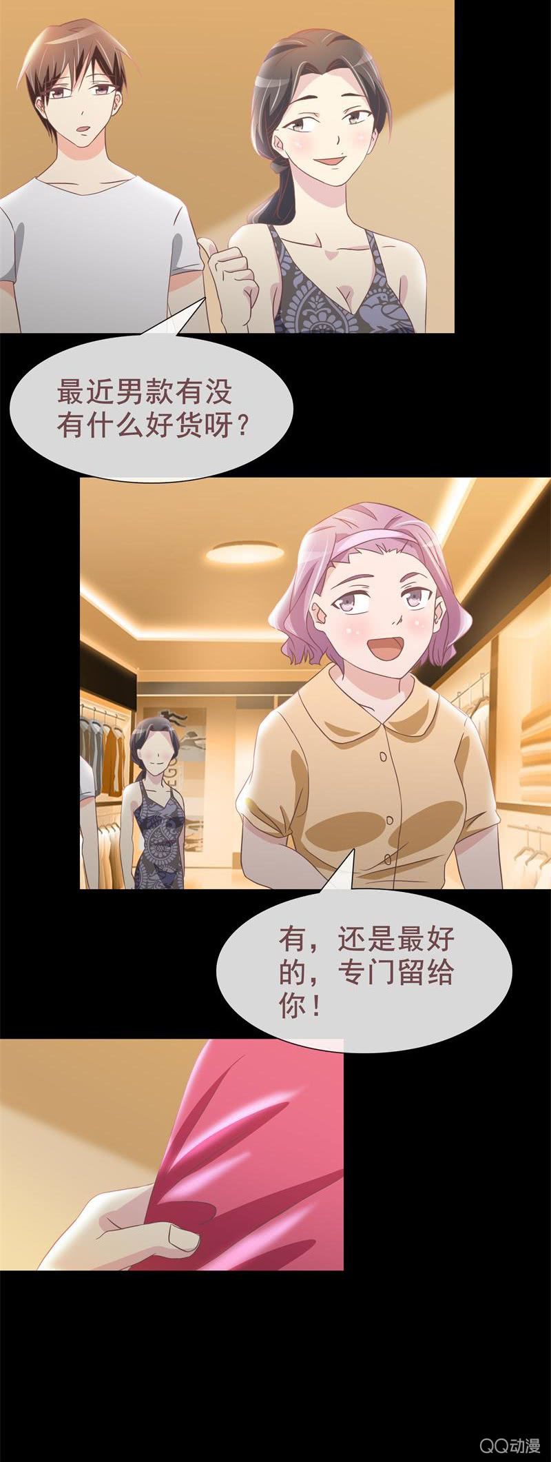 《拜金女也有春天》人靠衣装啊！ 第5页
