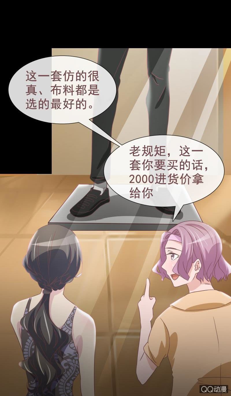 《拜金女也有春天》人靠衣装啊！ 第7页