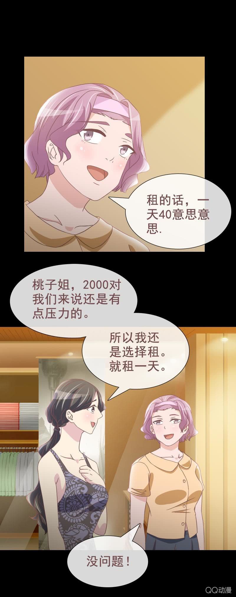 《拜金女也有春天》人靠衣装啊！ 第8页