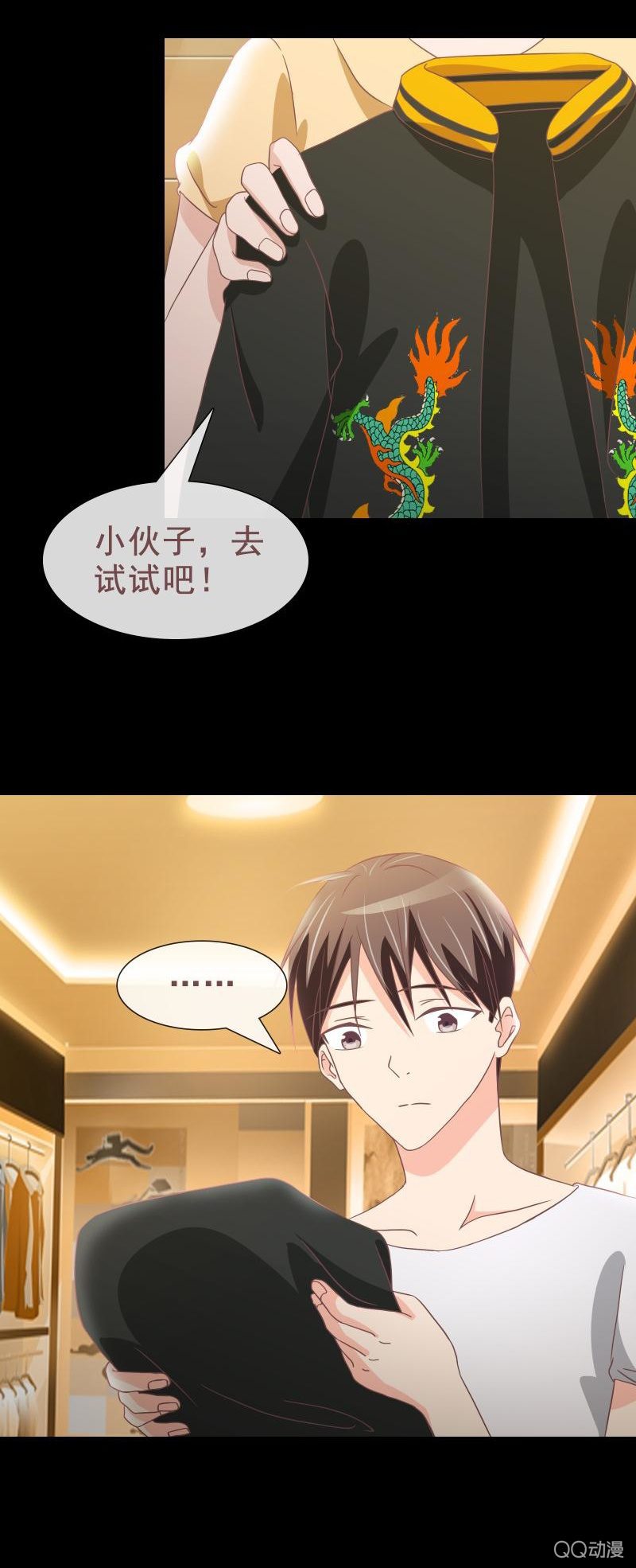 《拜金女也有春天》人靠衣装啊！ 第9页