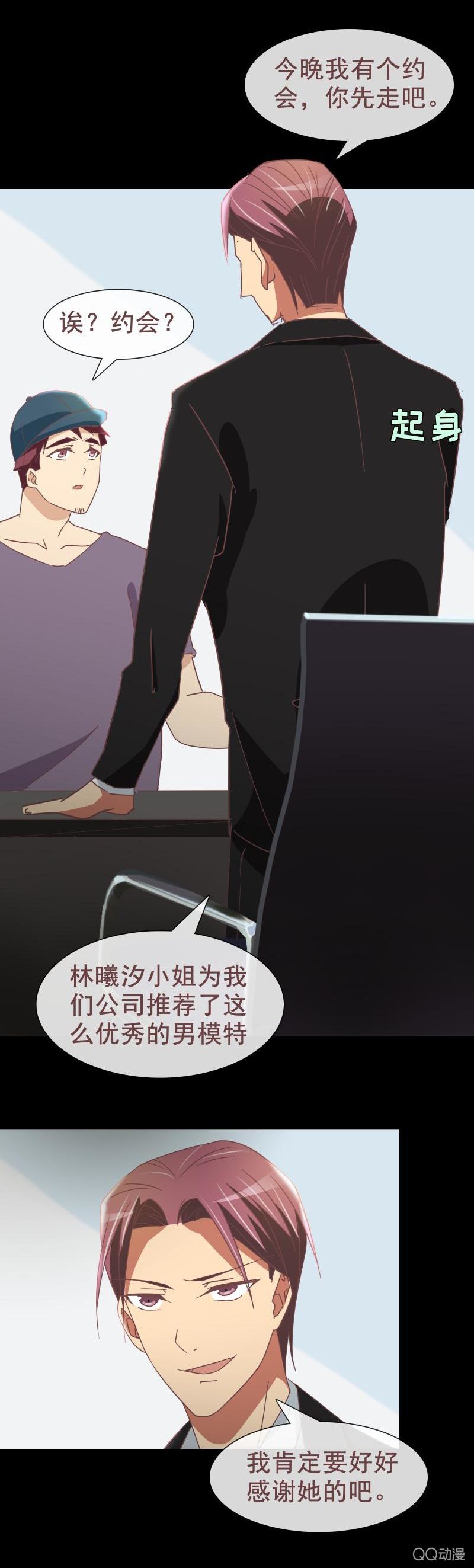 《拜金女也有春天》去约个会 第13页