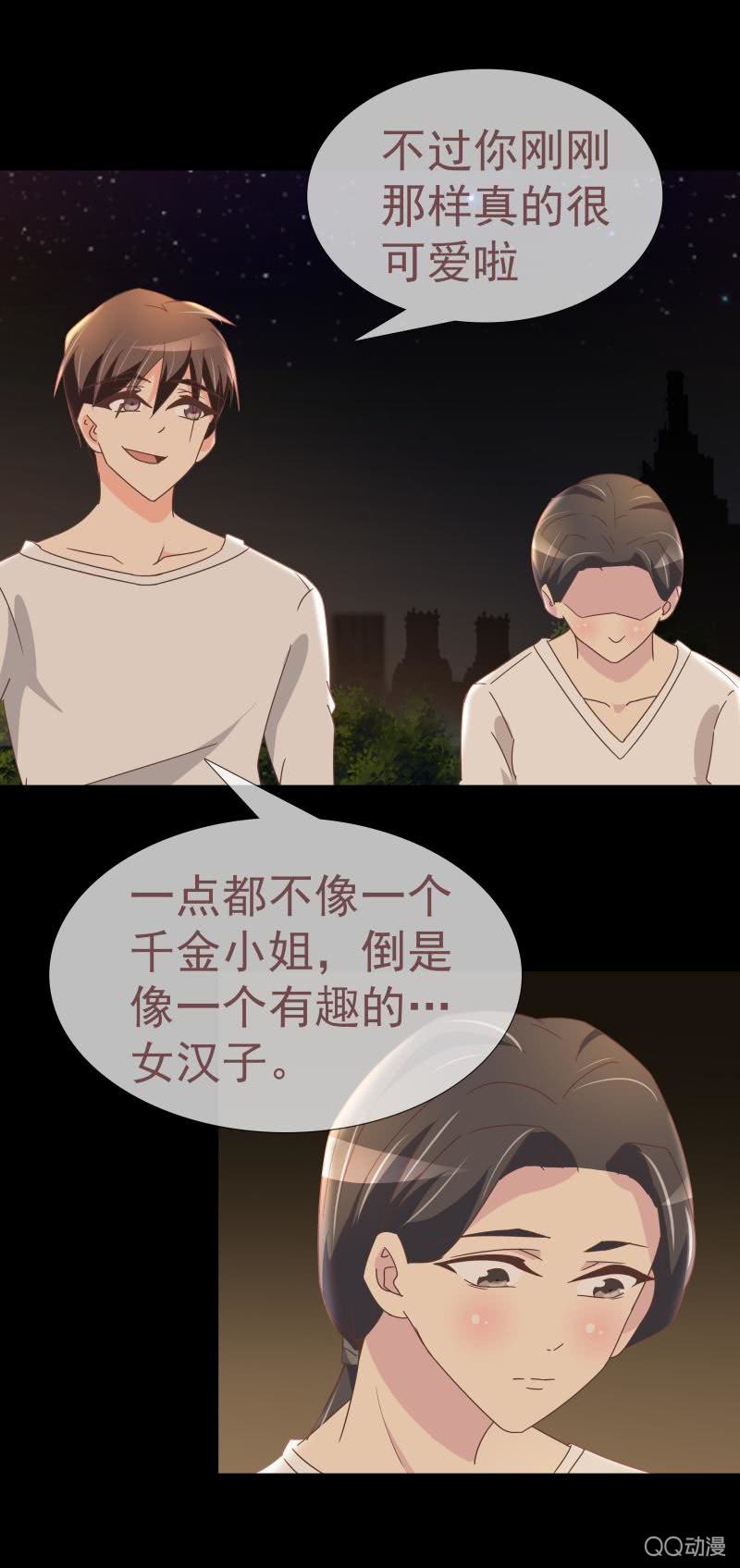 《拜金女也有春天》如果我不是富家女？ 第24页