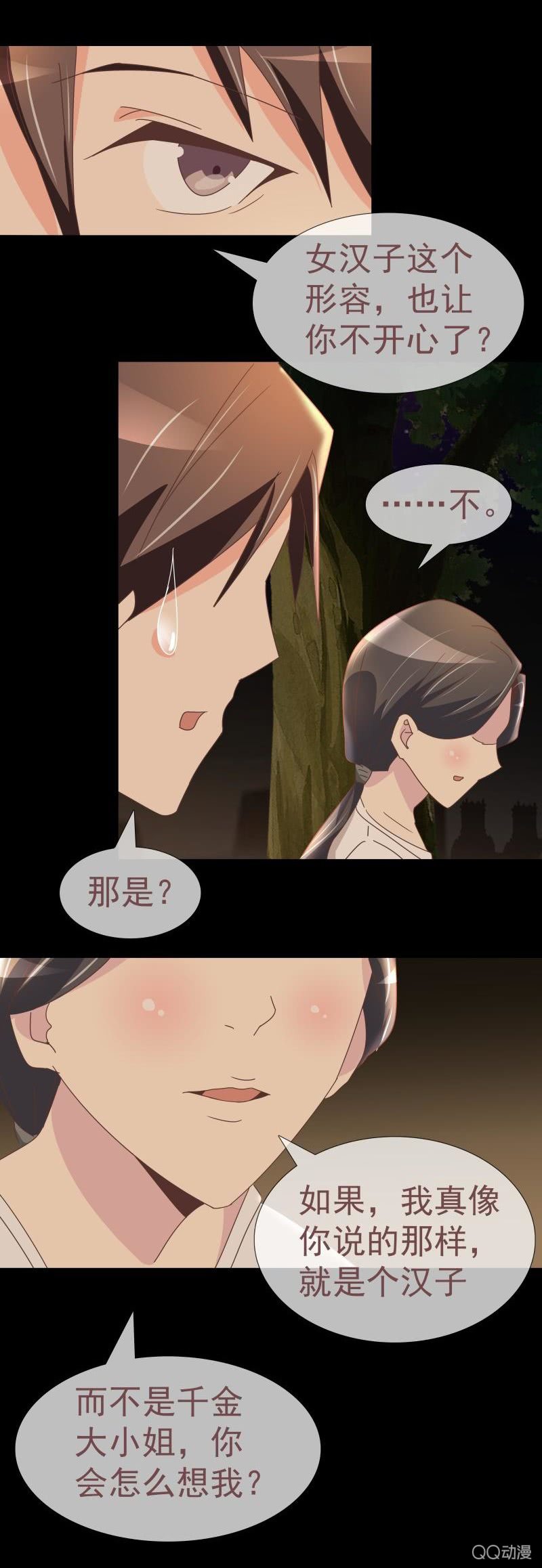 《拜金女也有春天》如果我不是富家女？ 第25页