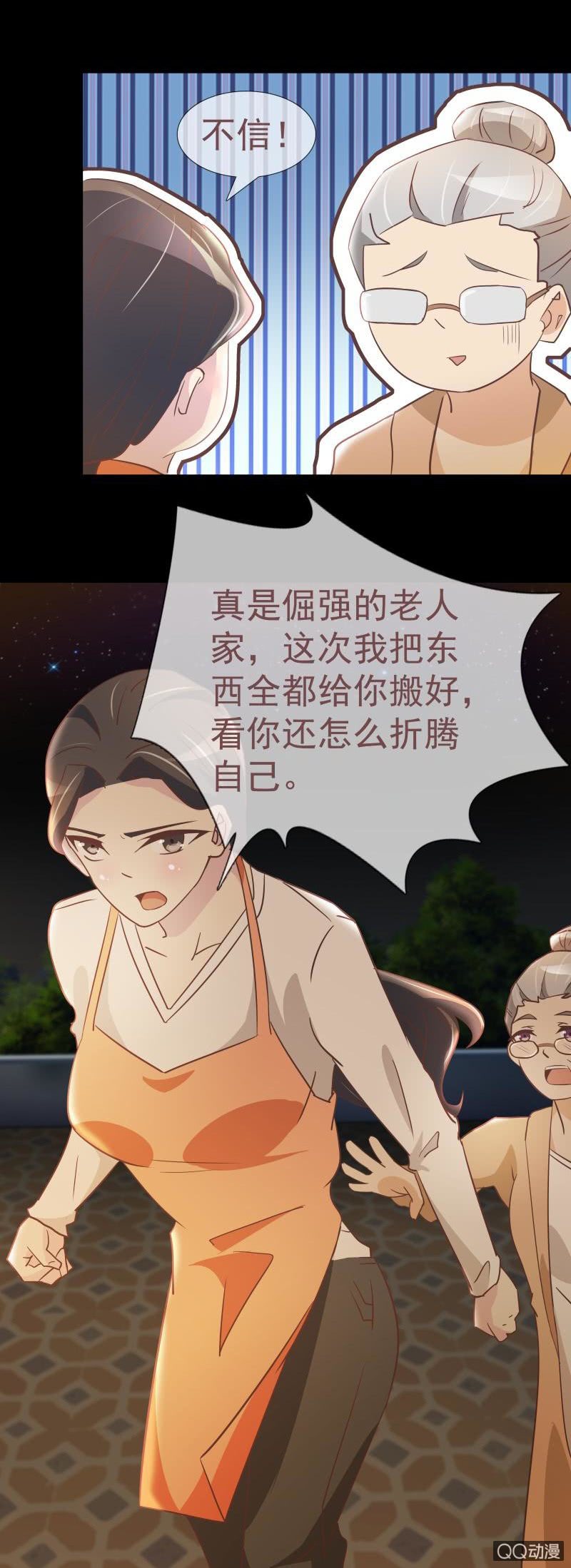 《拜金女也有春天》如果我不是富家女？ 第3页