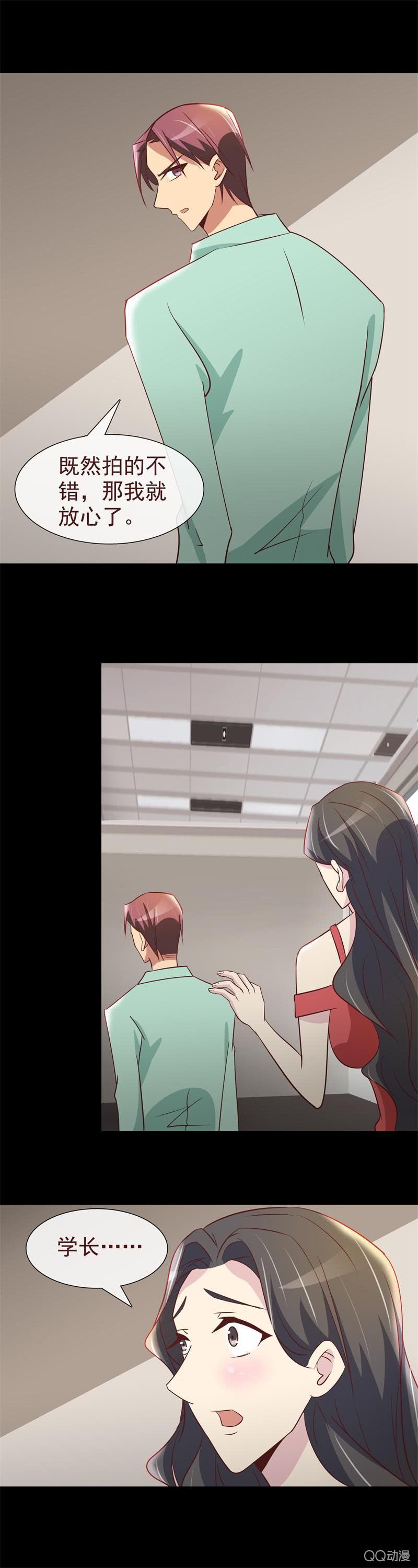 《拜金女也有春天》她是我的女人 第11页