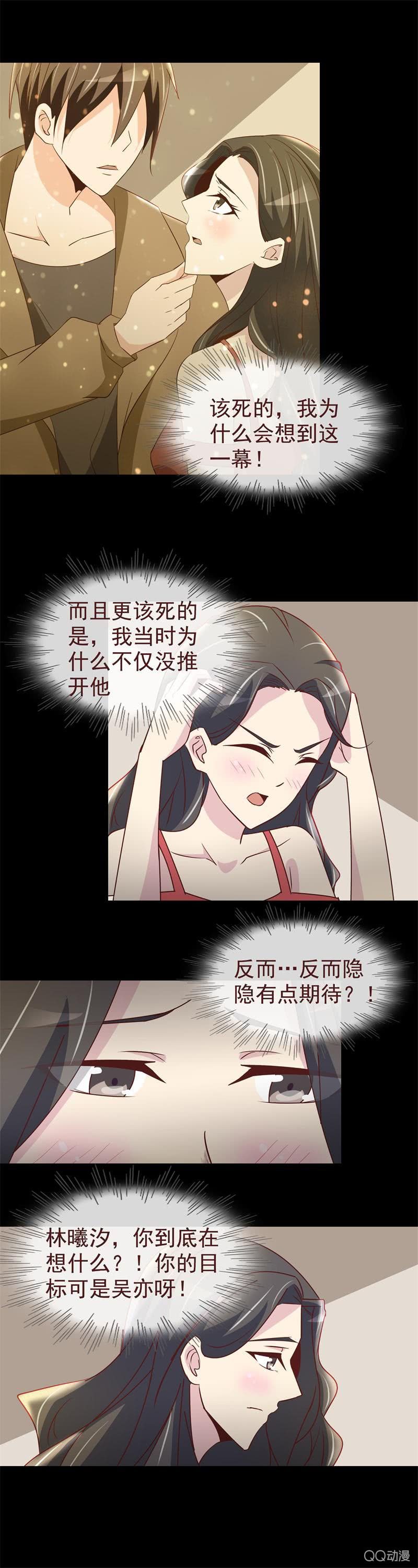 《拜金女也有春天》她是我的女人 第13页