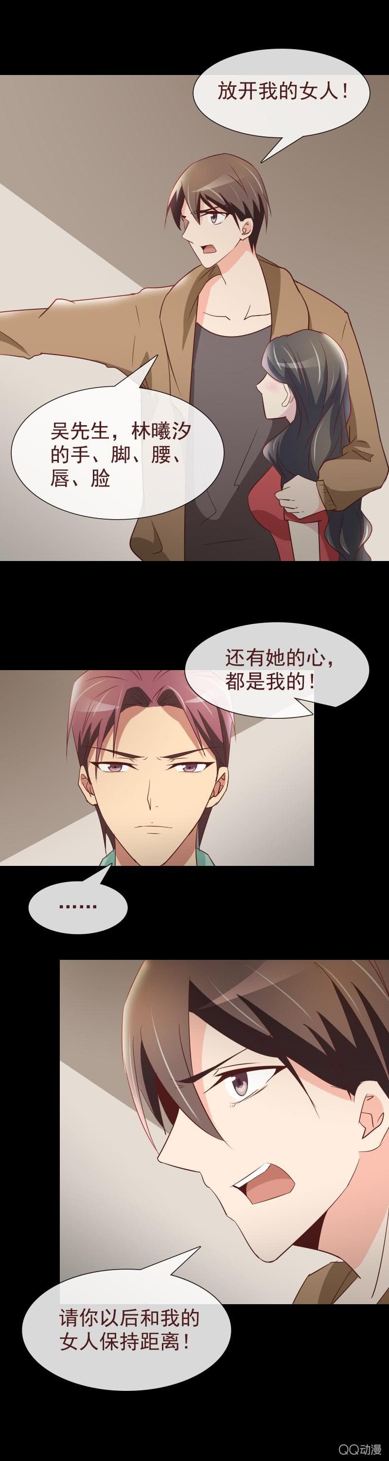 《拜金女也有春天》她是我的女人 第4页